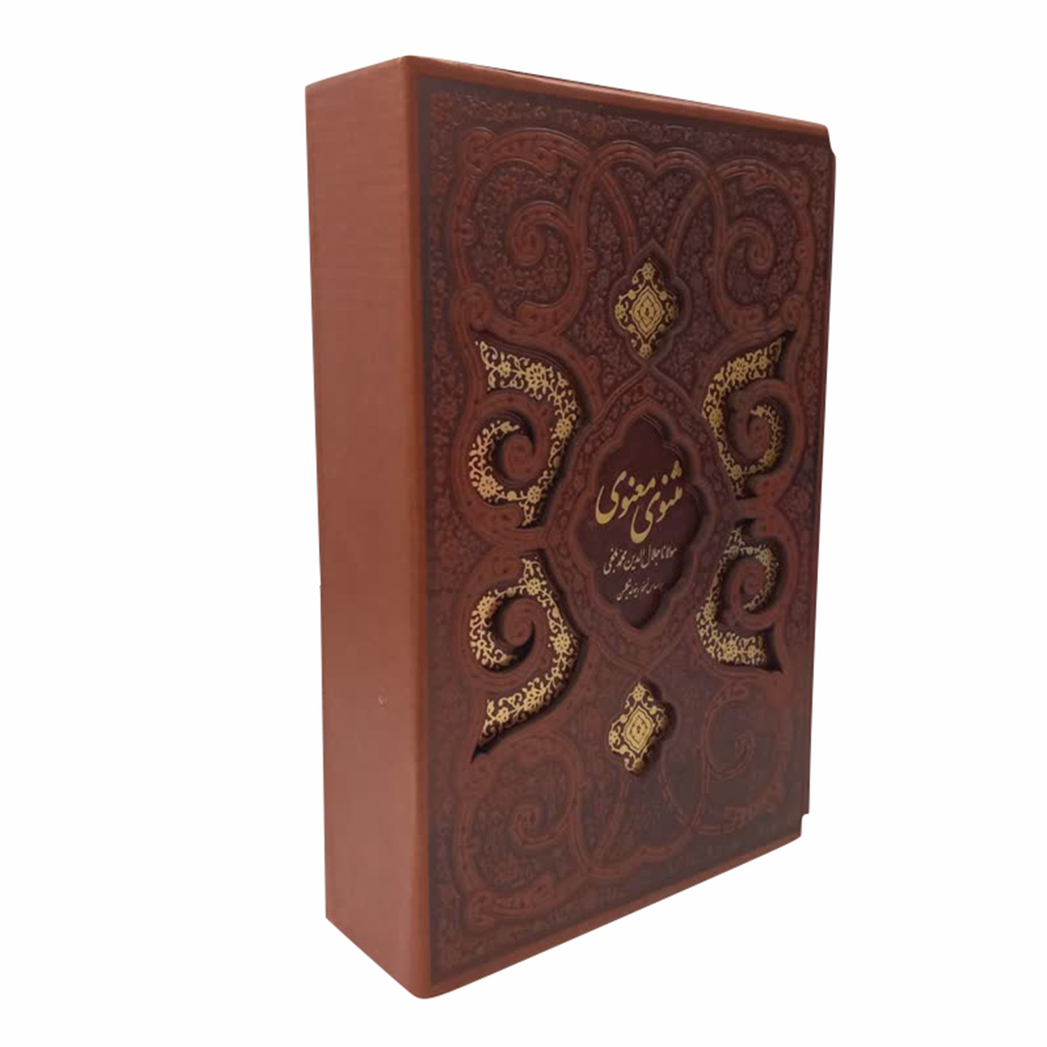 Le Masnavi – L’épopée mystique et spirituelle de Rumi (édition farsi)