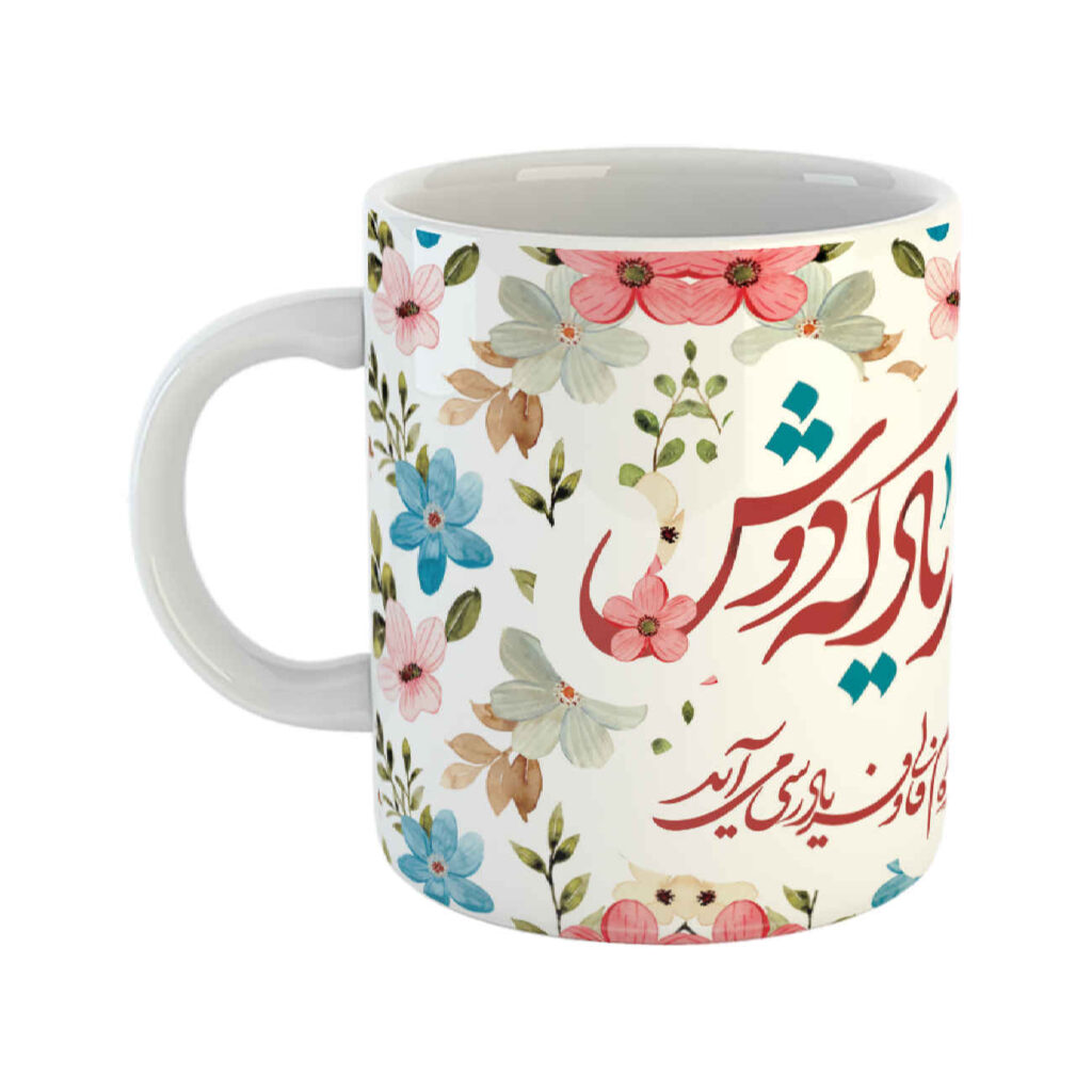 Mug en porcelaine - Poème persan de Hafez