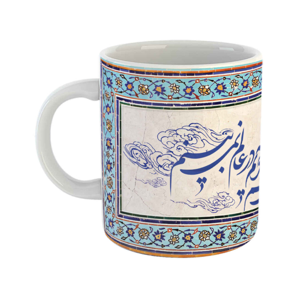 Mug en porcelaine - Poème persan de Saadi