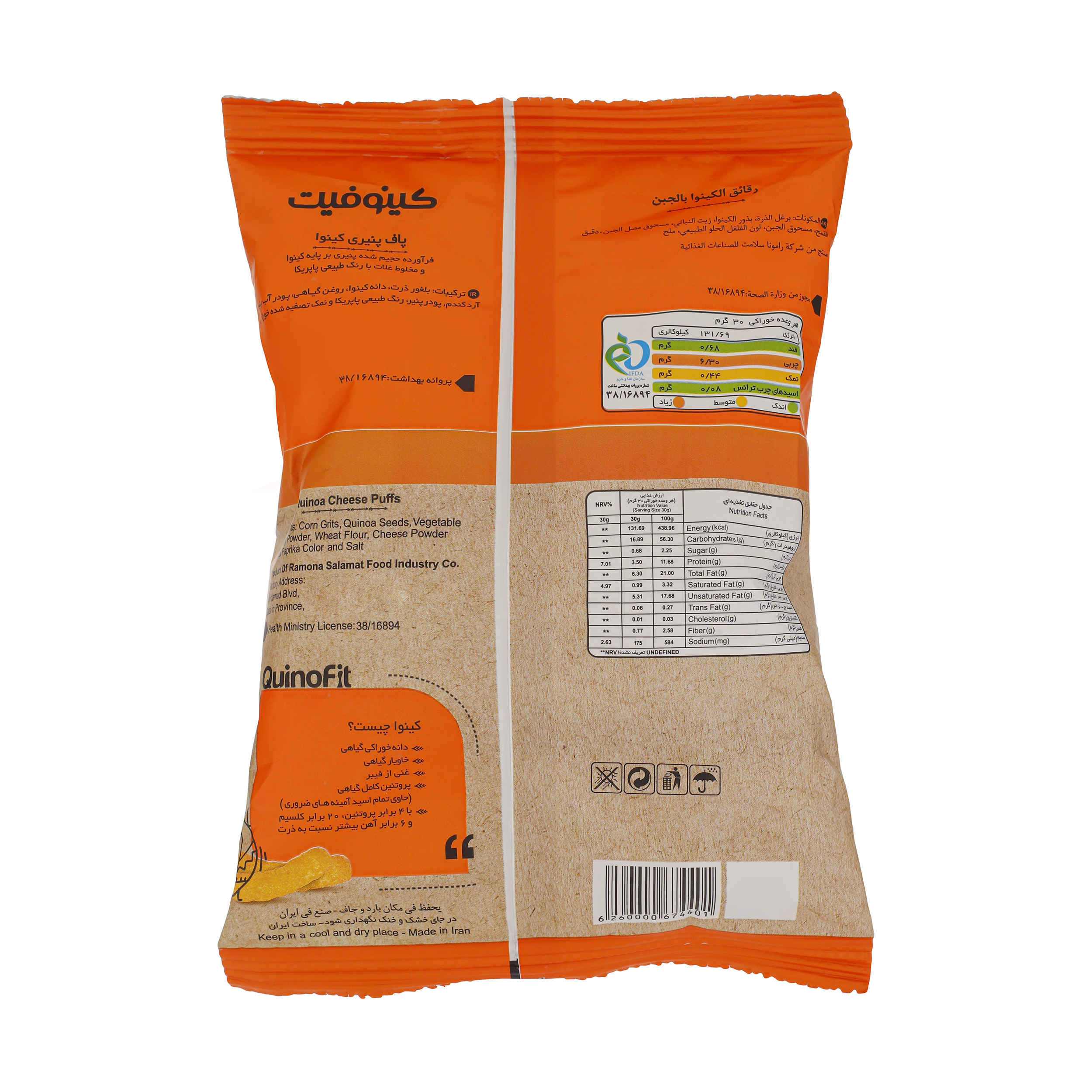 « Snack de Puff Quinoa au Fromage – Réduit en Graisses, Quinofit, 45 g (x10) »