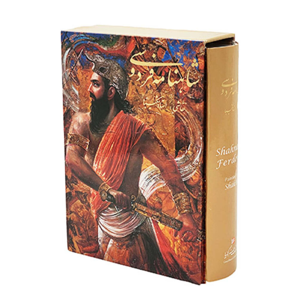 Le Shahnameh – Chef-d’œuvre mythique et historique de Ferdowsi