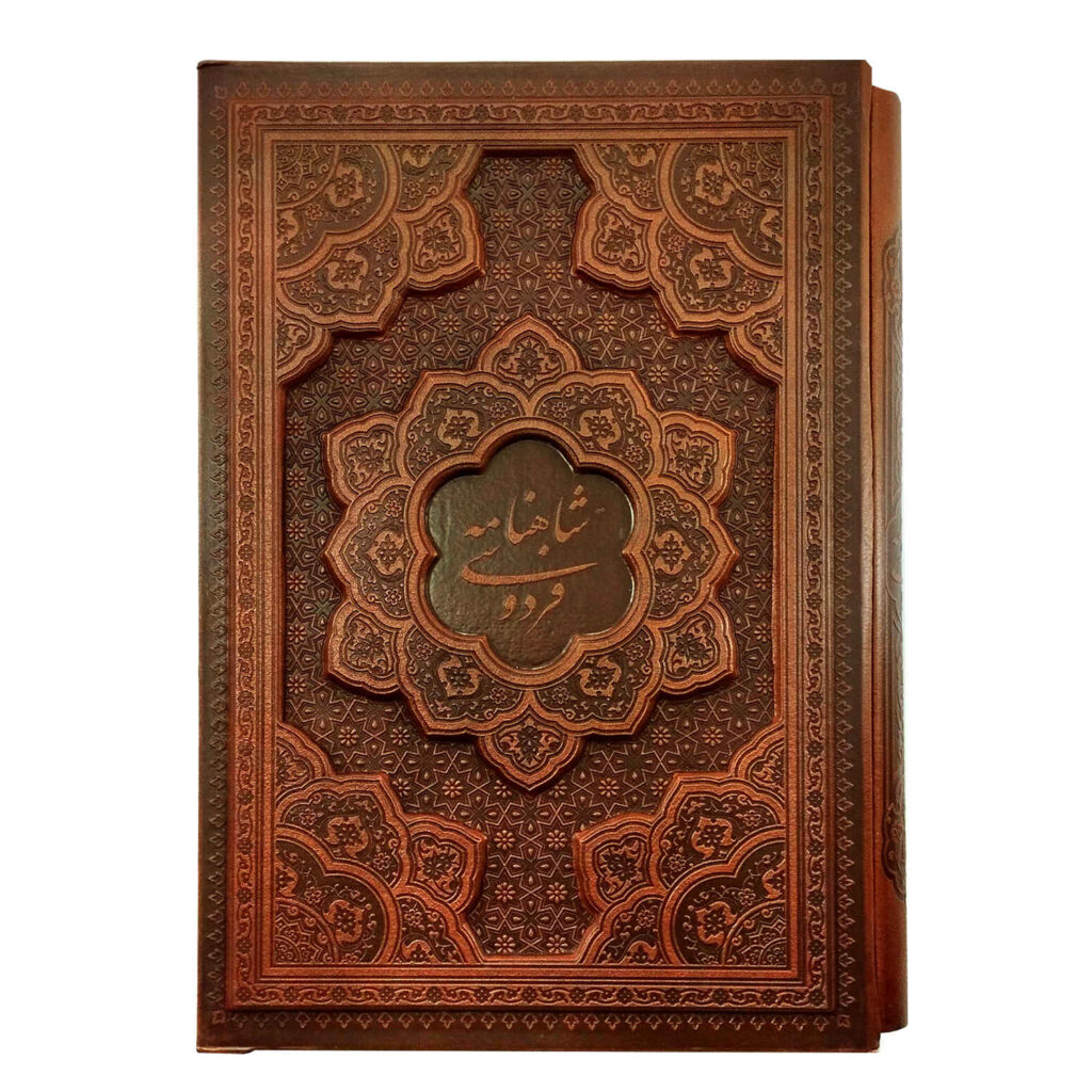 Shahnameh par Ferdowsi – L’épopée des rois persans