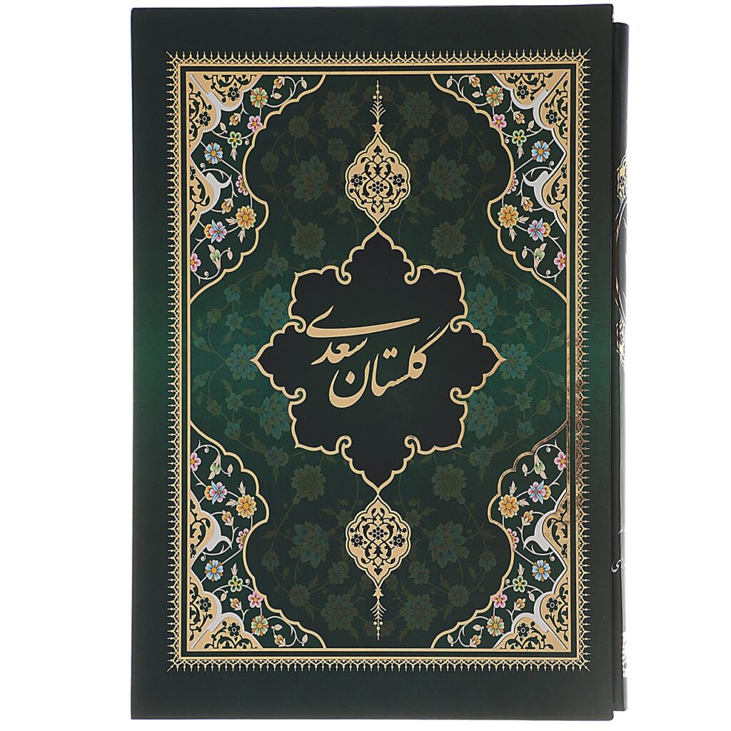 Le Gulistan de Saadi : Un chef-d’œuvre classique de la littérature persane