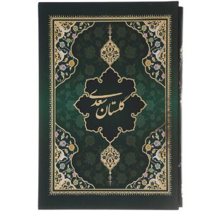 The Gulistan of Saadi: A Classic Persian Masterpiece
