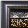 Tapis mural islamique tissé à la main Van Yakad Modèle Arsites