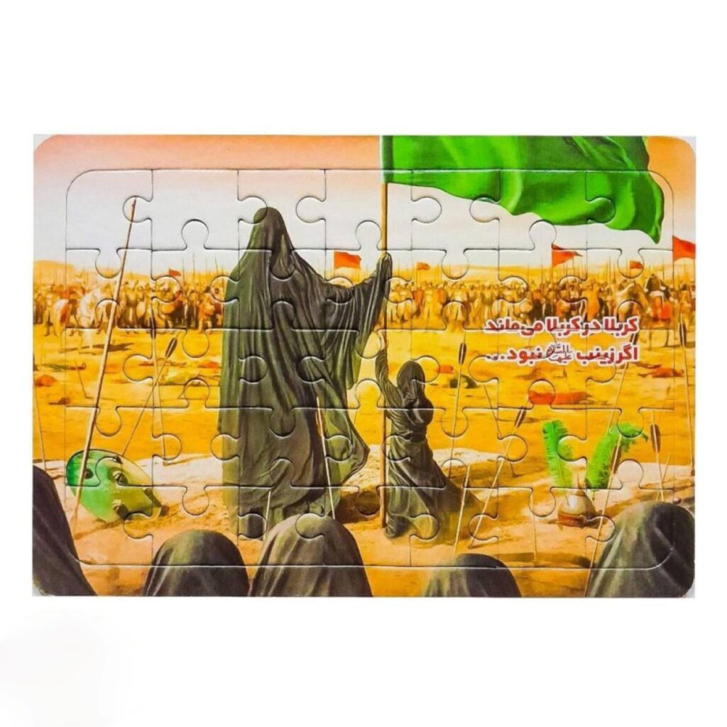 Puzzle Islamique Hazrat Zainab (S.A) à Karbala – 24 Pièces