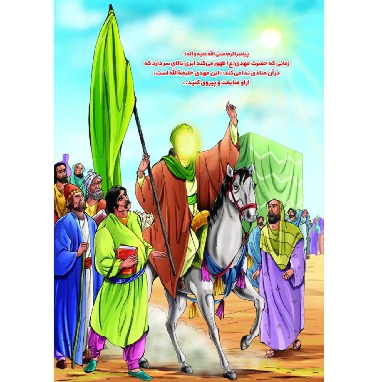 Puzzle Islamique pour Enfants – 35 Pièces représentant l'Imam Mahdi