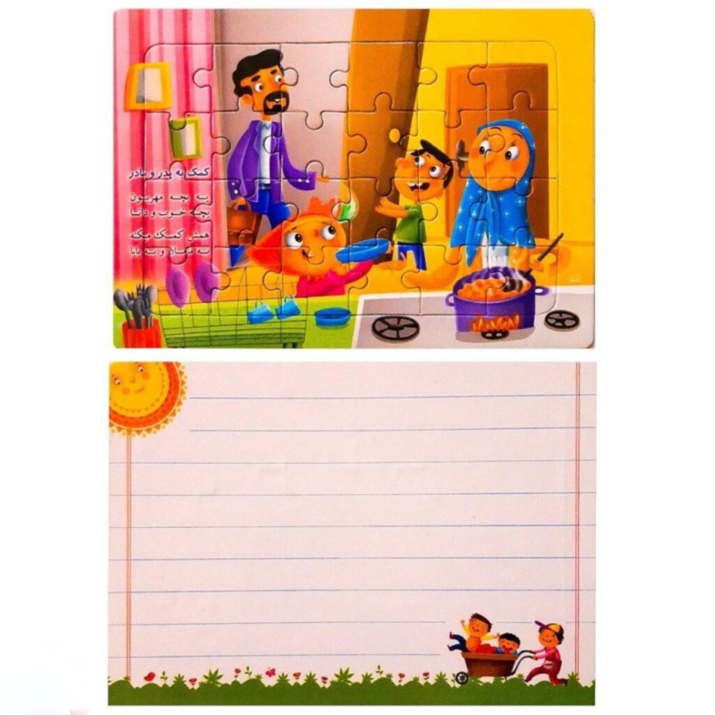 Puzzle Islamique – Bienveillance envers les parents, 24 Pièces