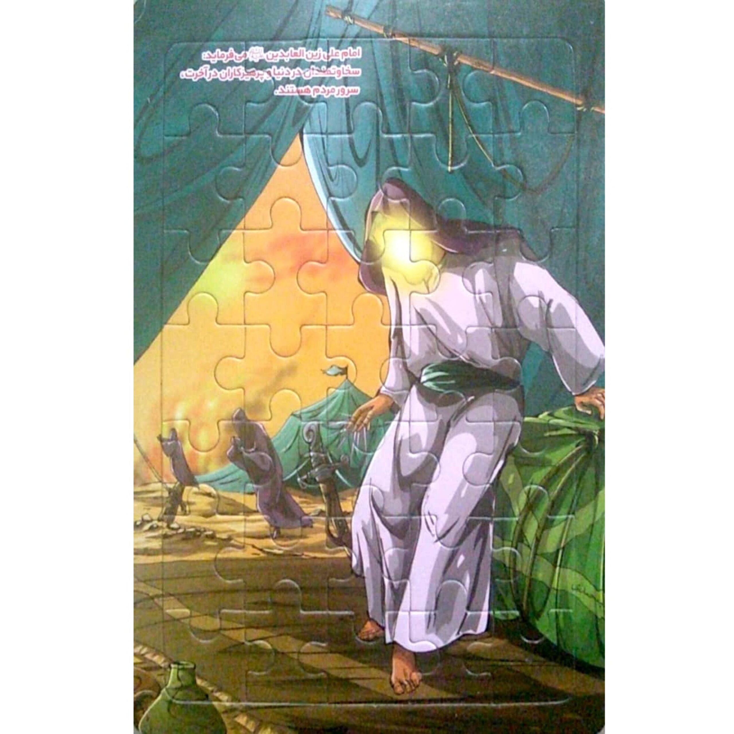 Puzzle Islamique – Narratif de l'Imam Sajjad, 35 Pièces
