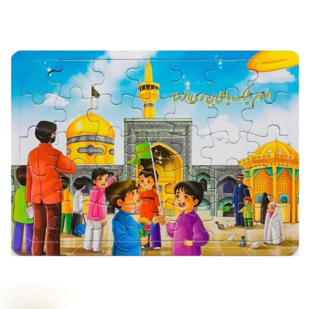 Puzzle Islamique – Sanctuaire de l'Imam Reza (AS), avec Tableau blanc