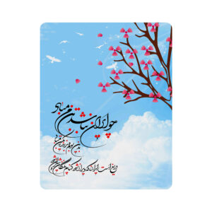 Tapis de souris motif calligraphie persane bleu