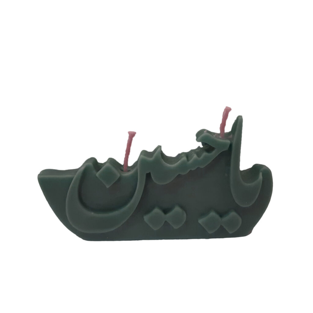 Bougie islamique - Parfaite pour la prière avec design Ya Hussein