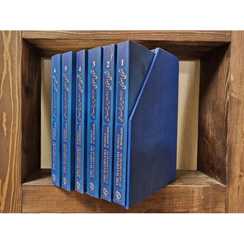Le Masnavi – Coffret de 6 volumes (bilingue farsi & anglais)