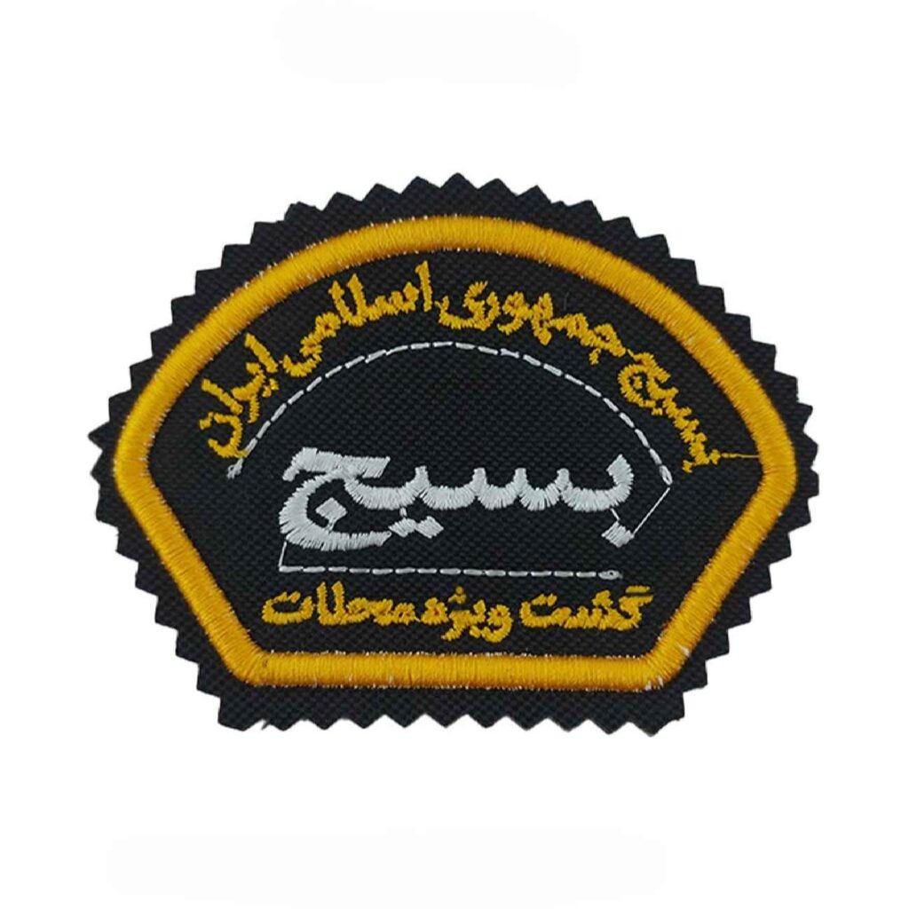 Insigne militaire Basij – Forces spéciales de patrouille du Basij