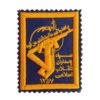Insigne militaire (IRGC) – Emblème de l’IRGC avec fond bleu