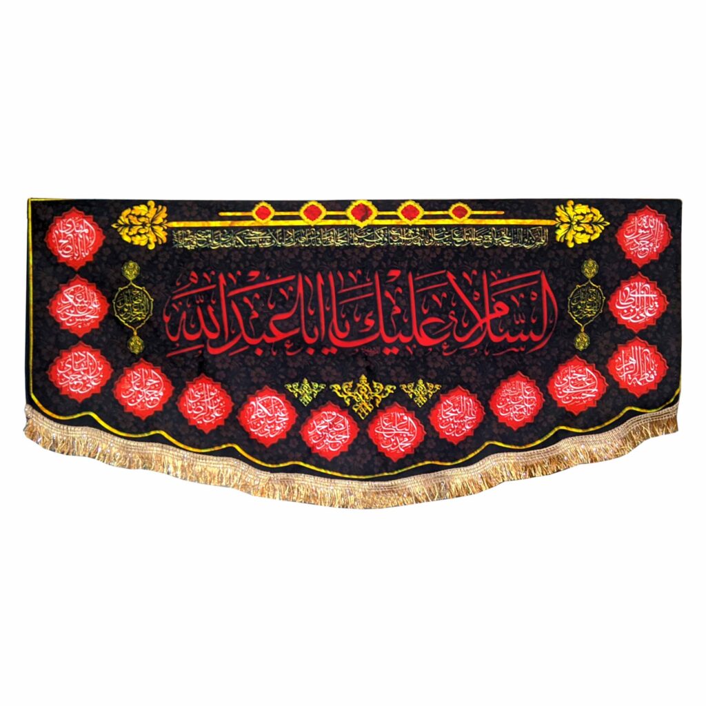 Tapisserie Murale Muharram - Drapeau de Salam Alayka Ya Aba Abdullah