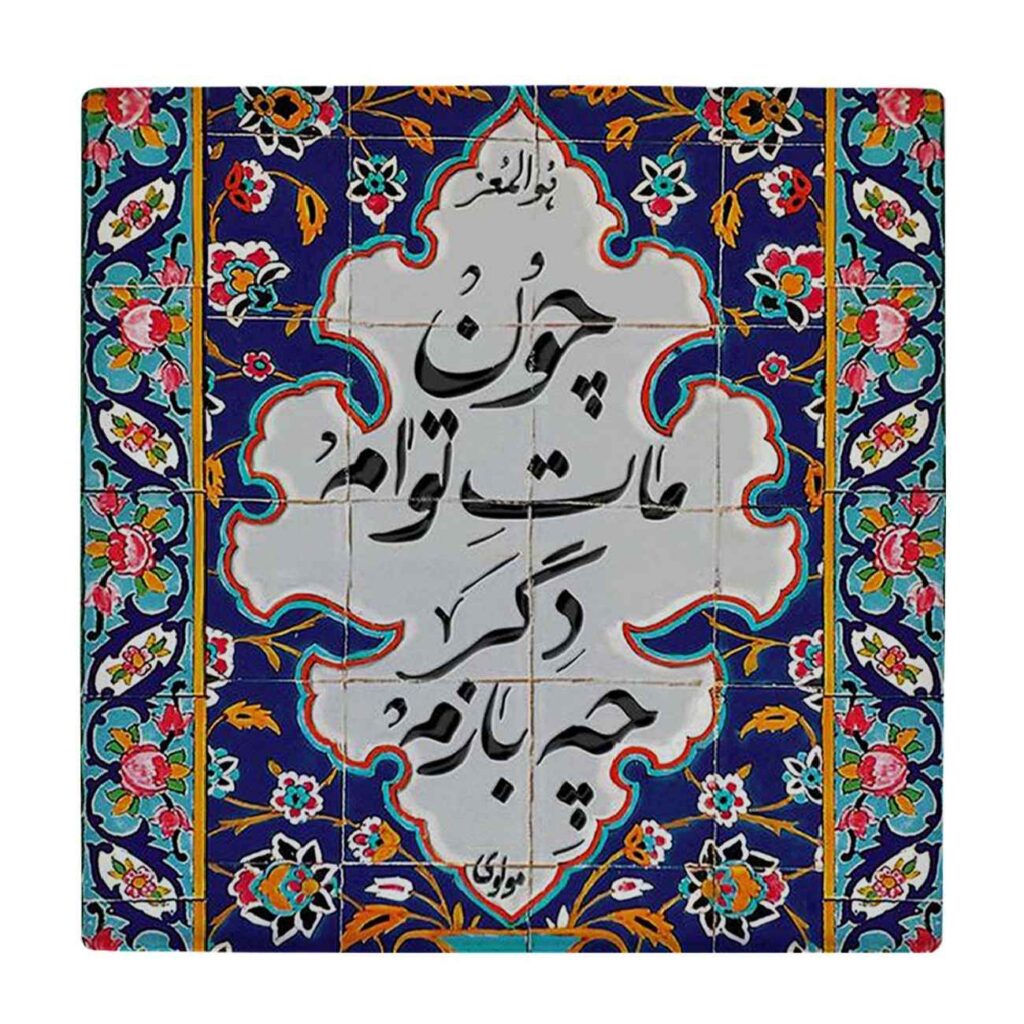 Ensemble de sous-verres calligraphie - Modèle de carreau avec design poétique de Rumi en bleu