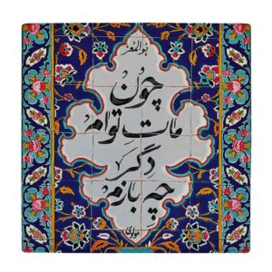 Ensemble de sous-verres calligraphie – Modèle de carreau avec design poétique de Rumi en bleu