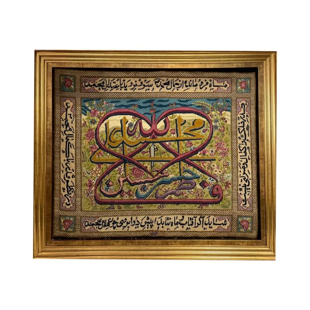 Tapis mural islamique tissé à la main Ahl al-Kisa Modèle Taha