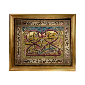 Tapis mural islamique tissé à la main Ahl al-Kisa Modèle Taha