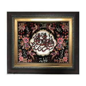 Tapis mural islamique tissé à la main Bismillah Modèle Saad
