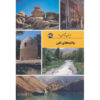 Iran Shenasi – Livre des attractions touristiques de l’Alborz par S. Sedaghat