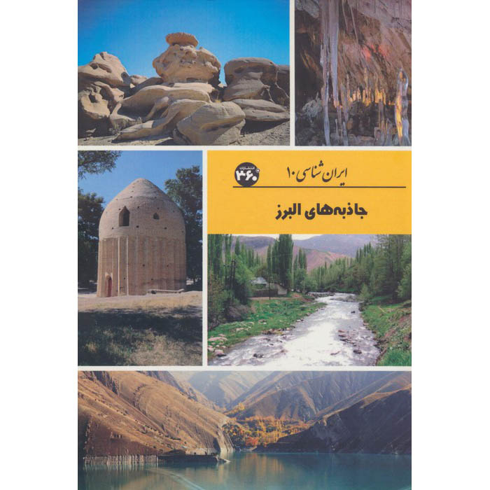 Iran Shenasi – Livre des attractions touristiques de l’Alborz par S. Sedaghat