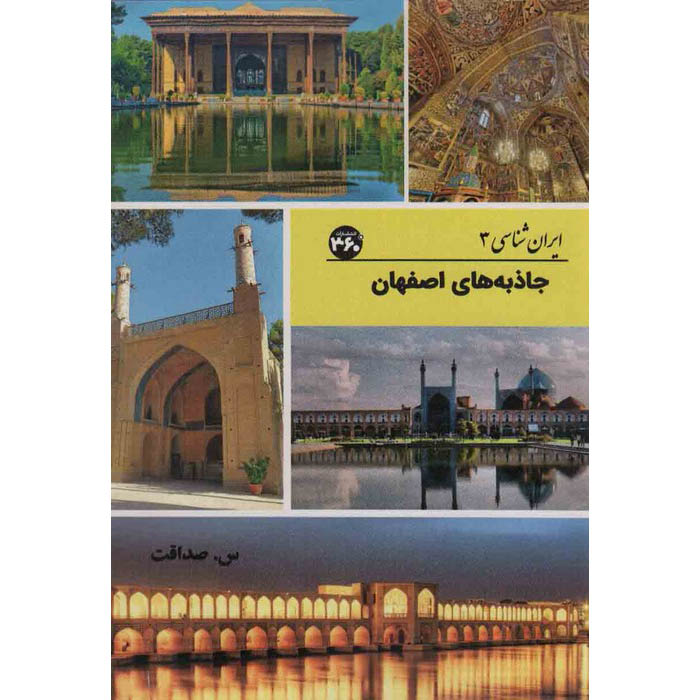 Iran Shenasi – Livre des attractions touristiques d’Ispahan par S. Sedaghat