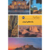 Iran Shenasi – Livre des attractions touristiques de Kerman par S. Sedaghat