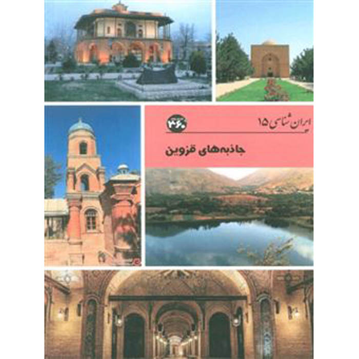 Iran Shenasi – Livre des attractions touristiques de Qazvin par S. Sedaghat