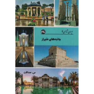 Iran Shenasi – Livre des attractions touristiques de Chiraz par S. Sedaghat