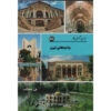 Iran Shenasi – Livre des attractions touristiques de Tabriz par S. Sedaghat