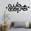 Sticker mural islamique – Art calligraphique Bismillah