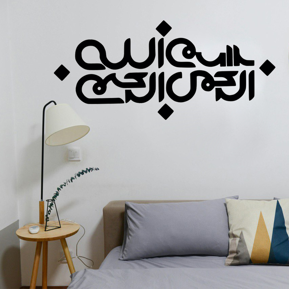 Sticker mural islamique – Art calligraphique Bismillah