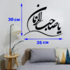 Sticker mural islamique – Calligraphie Ya Sahib al Zaman