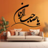 Sticker mural islamique – Calligraphie Ya Sahib al Zaman