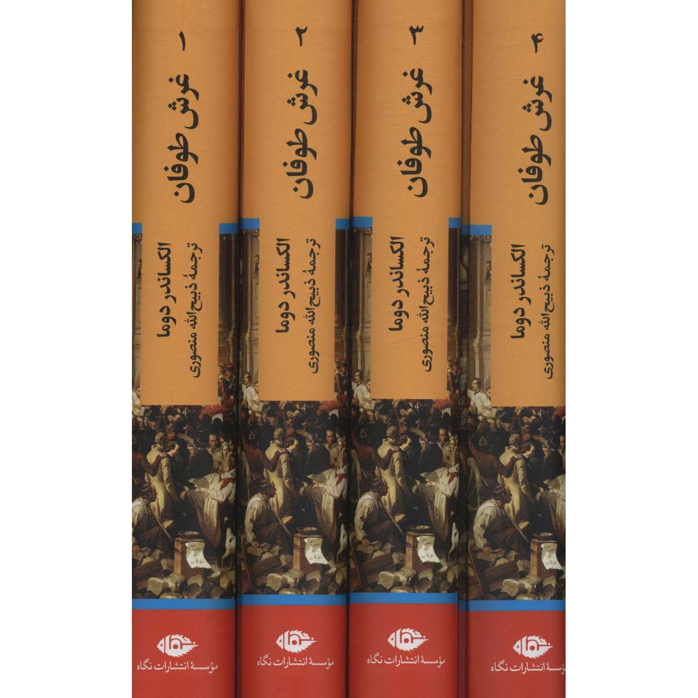 Le Collier de la Reine – Roman d’Alexandre Dumas (en persan), 4 volumes