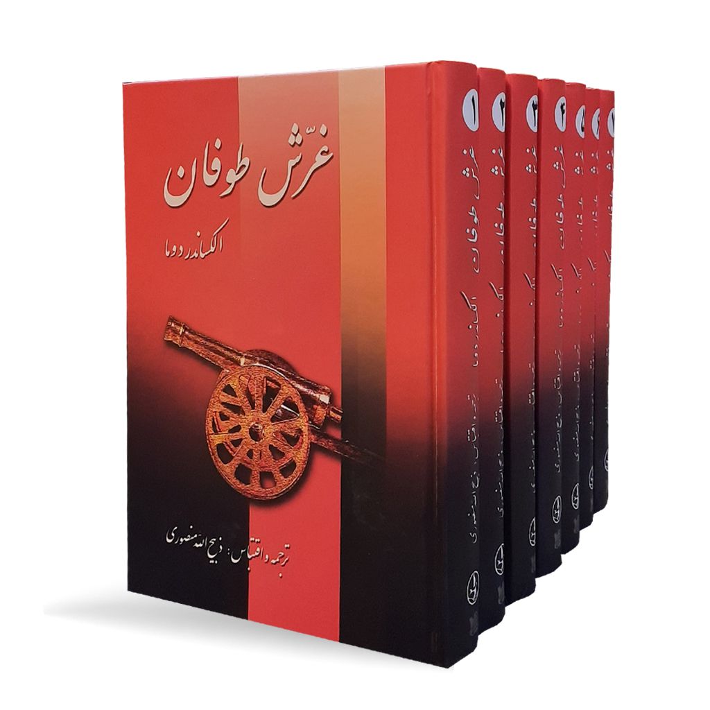 Le Collier de la Reine – Roman d’Alexandre Dumas (en persan), 7 volumes
