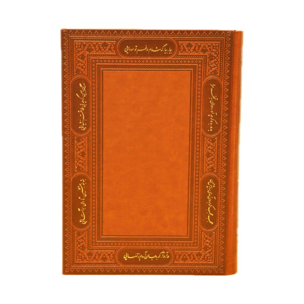 Planificateur du calendrier persan 1404 modèle Divan Hafez - Planificateur du Nouvel An iranien