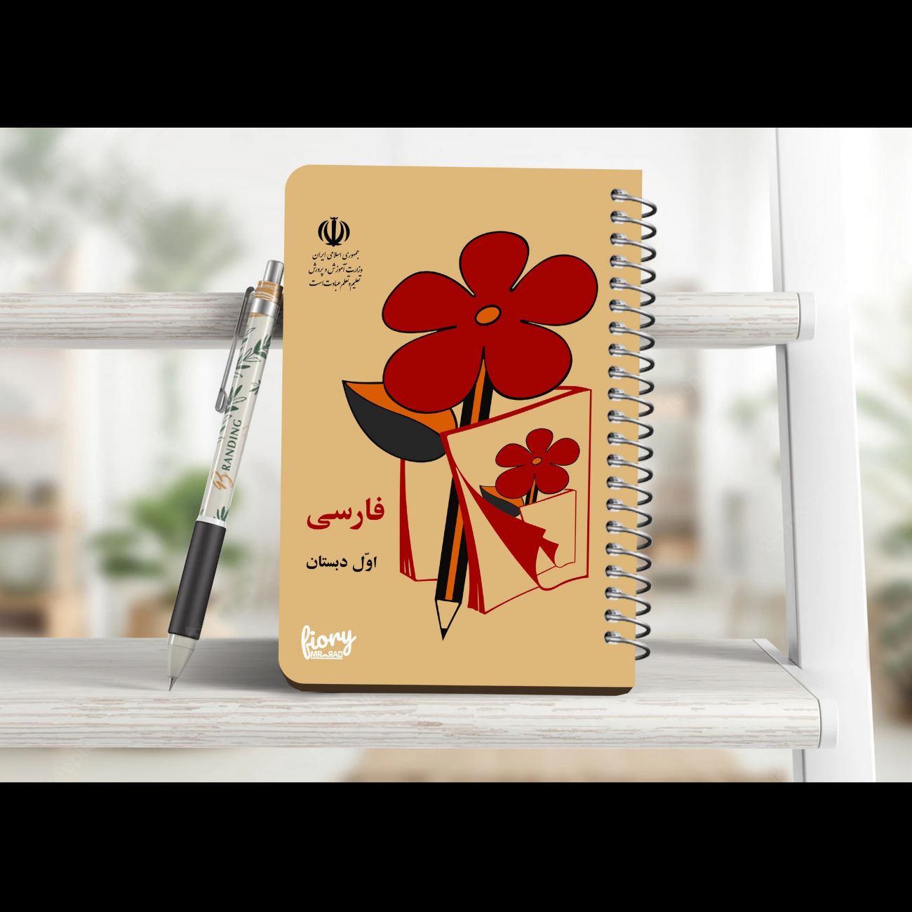 Cahier Nostalgie Iran, Design livre d’école primaire, Modèle spirale, 50 pages