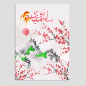 Carte de vœux “Bonne fête de Norouz” – 10 pcs Poisson & Fleur Code 04