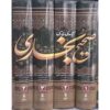 Sahih al-Bukhari par Muhammad al-Bukhari (Farsi) - 4 Vols