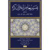 Tafsir Moaseraneh-ye Qur'an Vol. 1 par Seyyed Hossein Nasr (Farsi)