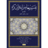 Tafsir Moaseraneh-ye Qur'an Vol. 2 par Seyyed Hossein Nasr (Farsi)