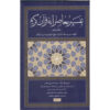 Tafsir Moaseraneh-ye Qur'an Vol. 5 par Seyyed Hossein Nasr (Farsi)