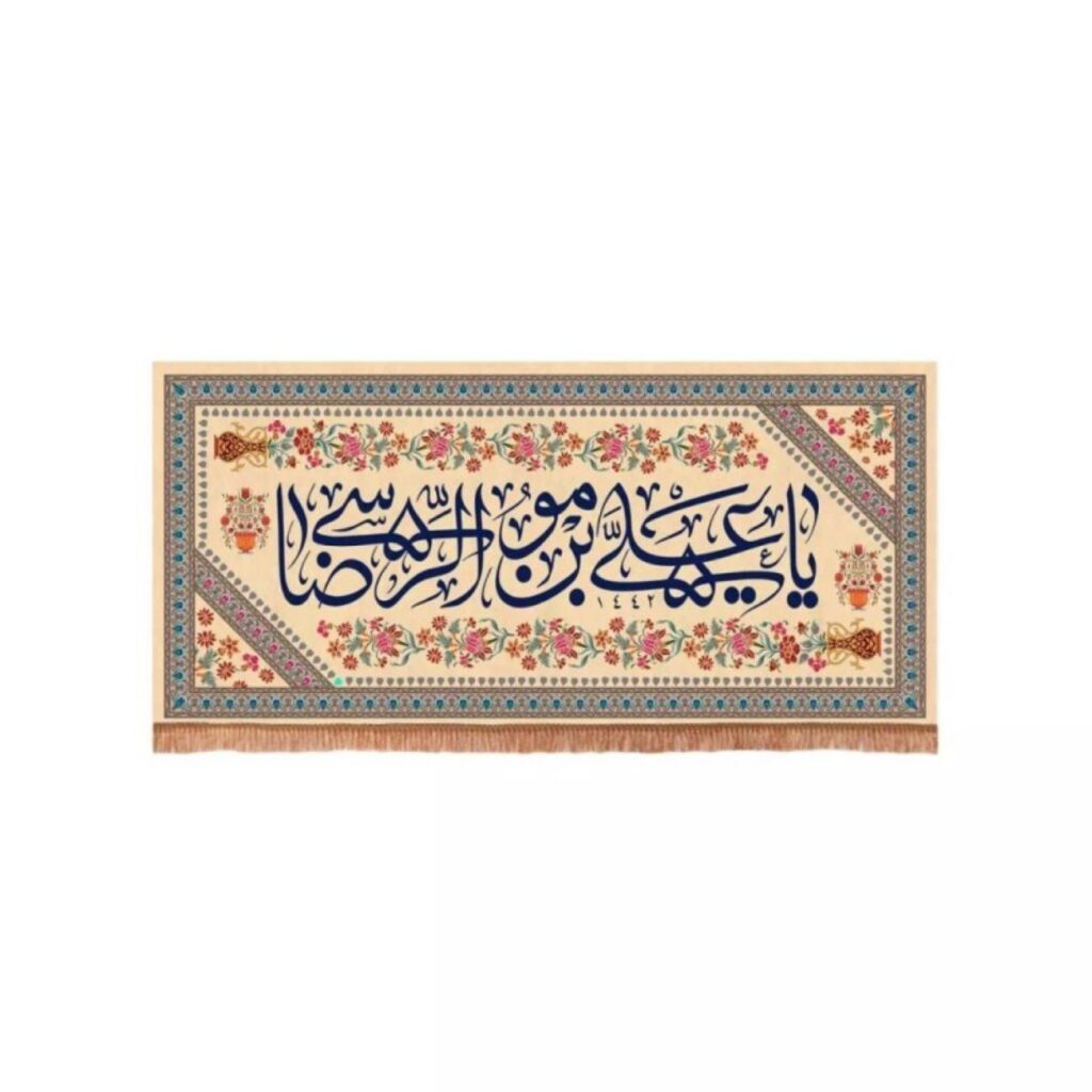 Drapeau islamique dévoué avec Ali ibn Musa al-Ridha (A.S.) – symbole de révérence spirituelle