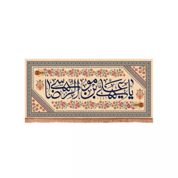 Drapeau islamique Ali ibn Musa al-Ridha avec calligraphie religieuse pour décoration spirituelle et dévotionnelle chiite