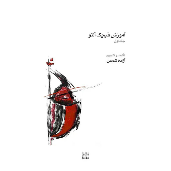 Ghichak Music Book by Azadeh Shams – Vol. 1