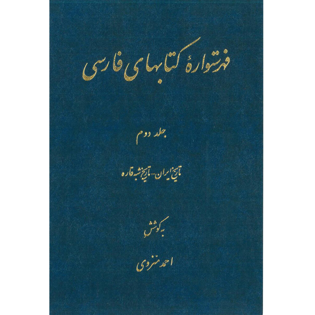 Index de l'Encyclopédie persane par Ahmad Monzavi - Volume 2