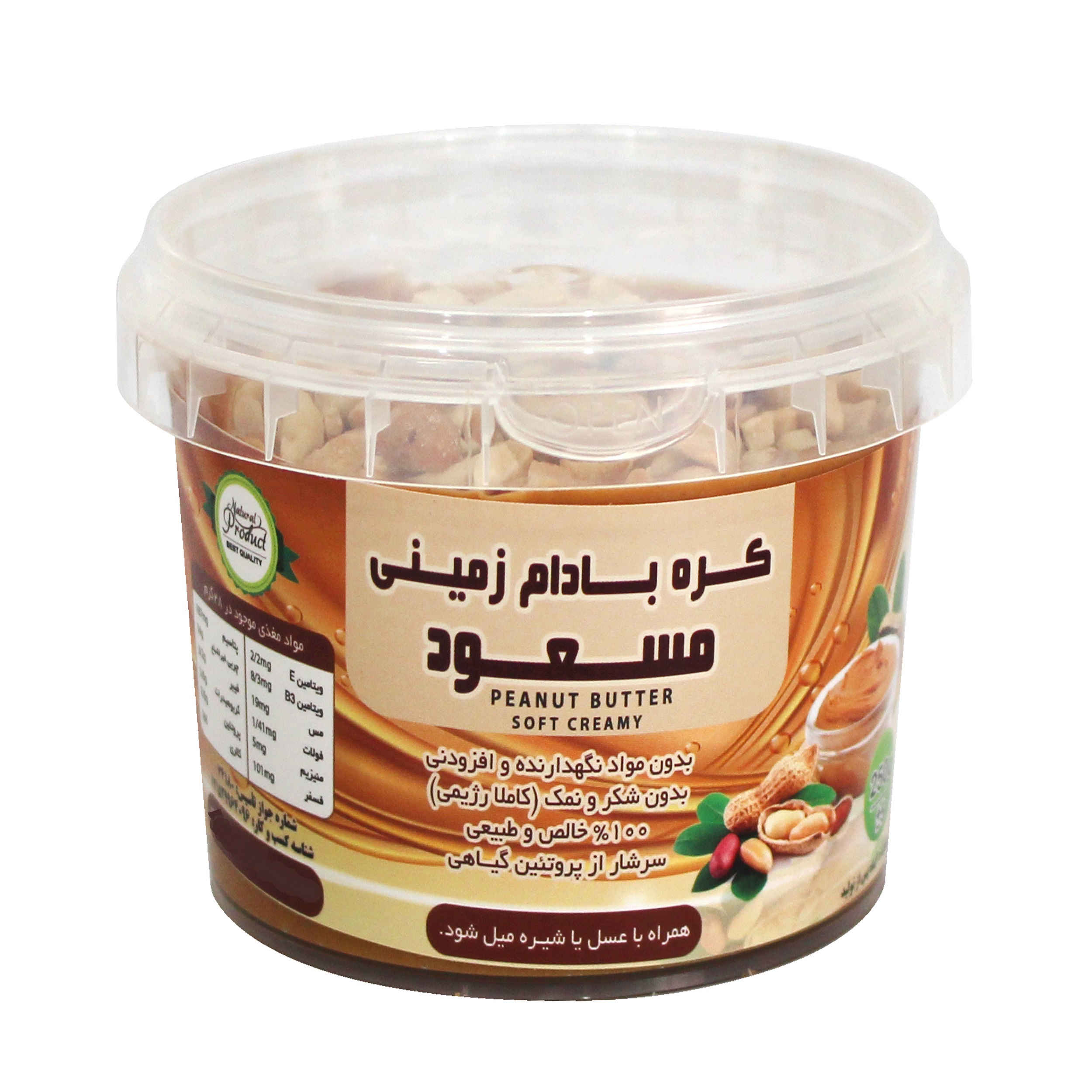 Beurre de cacahuète au chocolat croustillant et chocolat noir iranien, 250 g (2x)